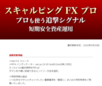 スキャルピングFXプロ 青木陽一