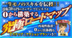 ０から月収30万円のコンテンツビジネスを構築！【究極ロードマップ】 　氷室【超速★収益】