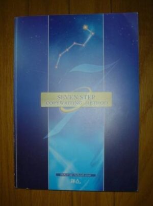 Mr.X SEVEN STEP COPYWRITING METHOD 7ステップ・コピーライティング・メソッド