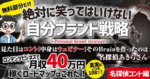 無料部分だけ絶対に笑ってはいけない『自分ブランド戦略』コンテンツビジネスで月収40万円稼ぐロードマップはこれだ！『名探偵コント編』 　あきらさん@笑わせながら稼がせる人（元ギャグ漫画家）