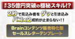 【初心者でも完全再現】1億円を何度も生み出してきたセールスレターをBrainコンテンツ販売に特化してテンプレート化！【ライティングスキルが身につきます】 @