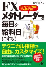 日経225先物取引で確実に稼ぐ方法！これで毎日が給料日に