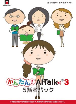 ナレーション作成ソフト「かんたん！AITalkⅡ Plus 4話者パック（標準語）」 ソフト、マニュアル