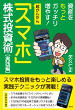 スマホ簡単高収益投資法 トレードサイクロン