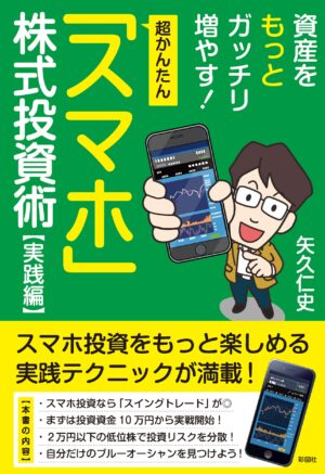 スマホ簡単高収益投資法 トレードサイクロン