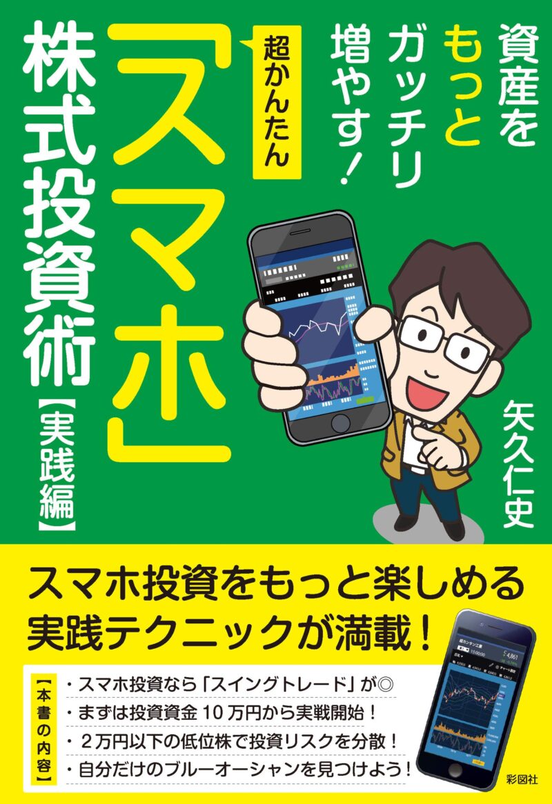 スマホ簡単高収益投資法 トレードサイクロン
