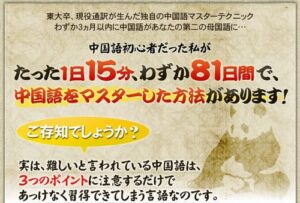 中国語マスターの極意 - 初心者の為の中国語講座 松平勝男