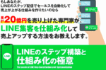 LINEのステップ構築と仕組み化の極意