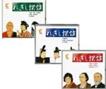 れきし探訪 – 日本史編
