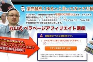 丸山塾7期 丸山広樹