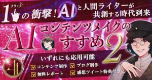 AIコンテンツメイクのすすめ２　大河