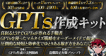 GPTs作成キット〜真似るだけで売れるGPTsが作れる手順書〜 ベク@GPTsマネタイズ