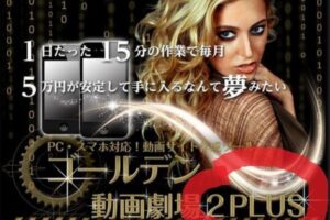 ゴールデン動画劇場2PLUS