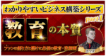 【わかりやすいビジネス構築シリーズ②】『集客』の本質と具体的な戦略・施策事例　ゼウス(カマダ)