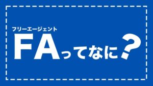 フリーエージェントのススメ ヒロト