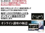 オンライン講座の極意 横山直宏