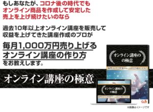 オンライン講座の極意 横山直宏