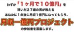 佐々木啓太月収1億円プロジェクト