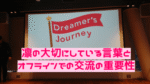 Dreamer's Journey（ドリーマーズジャーニー）2016 永田武×渚ひろし