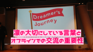 Dreamer's Journey（ドリーマーズジャーニー）2016 永田武×渚ひろし