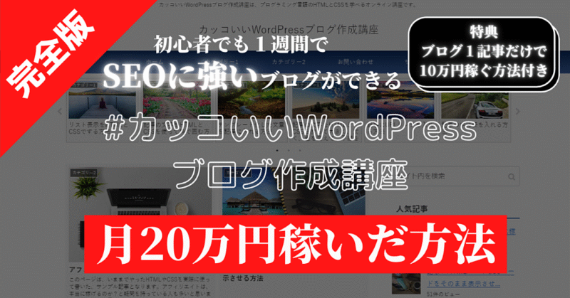 【初心者向け】カッコいいWordpressブログ作成講座（完全版）　【小学生でもできる】　ワードプレス使い方　プログラミング ひきこもり投資家@じょうまさふみ