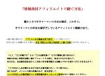 情報商材アフィリエイトで稼ぐ方法