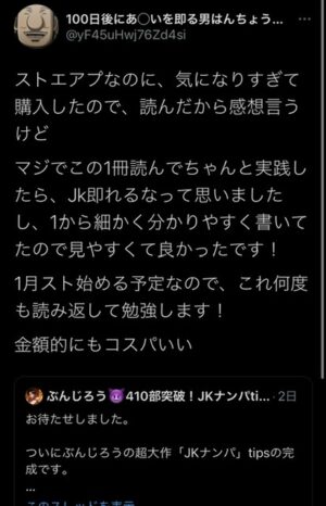 これで完璧！夢のJK攻略セット ぶんじろう