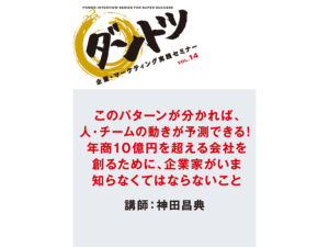 神田昌典 「このパターンが分かれば、人、チームの動きが予測できる！」（音声） 定価：5775