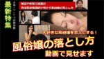 風俗嬢の落とし方・メディアで話題の風俗嬢講師キッコー万太郎 定価：¥9,800