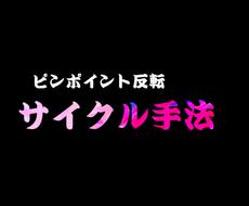 31日終了専業のシンプル高威力反転ポイント教えます 天使ちゃん_07