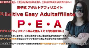 P・E・A – アダルトアフィリエイトで稼ぐ方法 広末陽子