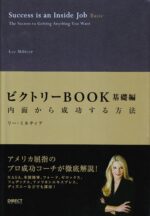 Success is an inside job（内面から成功しなさい） リー・ミルティア