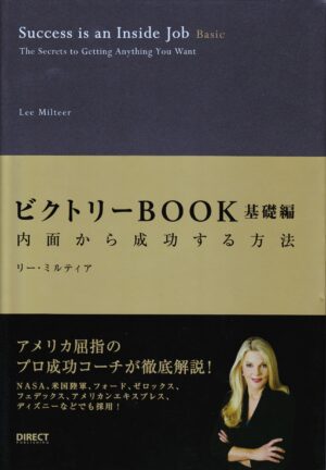 Success is an inside job（内面から成功しなさい） リー・ミルティア