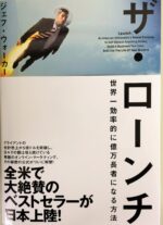 ザ・ローンチ ジェフ・ウォーカー