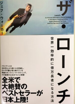 ザ・ローンチ ジェフ・ウォーカー