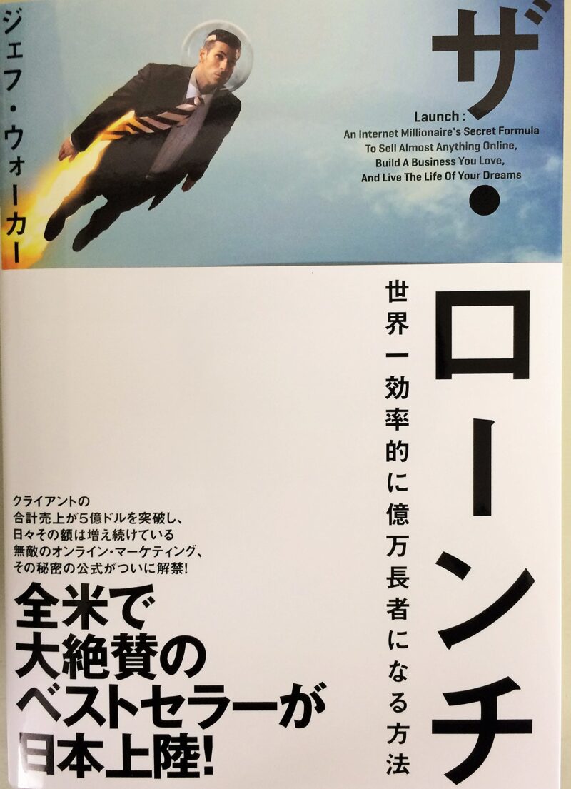 ザ・ローンチ ジェフ・ウォーカー