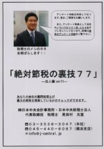 絶対節税の裏技77 定価：¥29,800