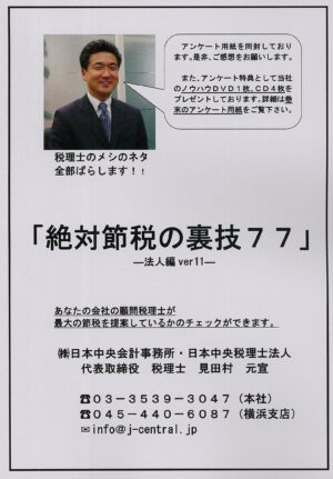 絶対節税の裏技77 定価：¥29,800