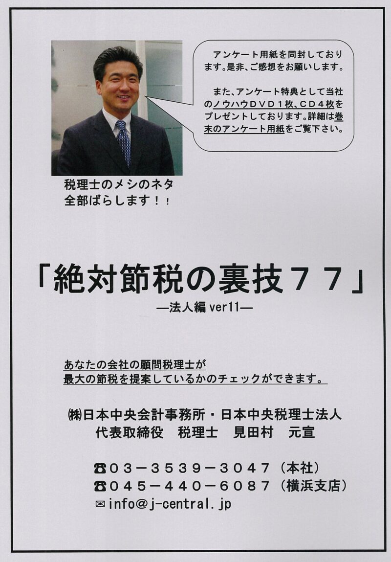 絶対節税の裏技77 定価：¥29,800