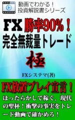 無裁量と裁量の融合で購入者のFX収益をUPさせます　FXでご飯を食べられる力をつけて貰います