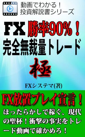 無裁量と裁量の融合で購入者のFX収益をUPさせます　FXでご飯を食べられる力をつけて貰います