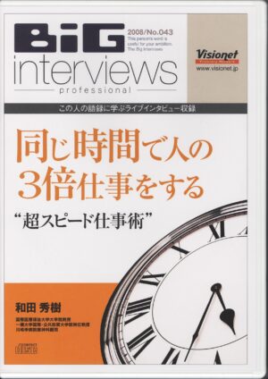 可能性を信じる！ベンチャー経営のプロが語る起業家の成功方程式 堀義人