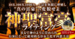10万,100万,1000万...と富を無限に増殖し”真の富豪”へ変貌する『神聖富豪ライティング』　ジミー｜非常識に稼ぐ