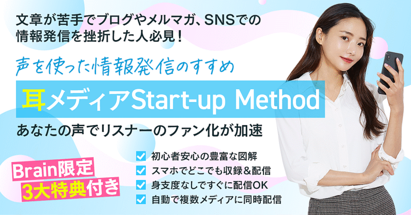 【顔出し無し＆スマホでOK】文章が苦手でブログやSNSでの情報発信を挫折した人...た情報発信～スタエフ＆Podcastで音声配信 　ゆいちん