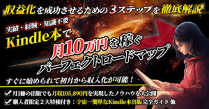 売れるKindle本を作るための完全攻略ガイド　ALザエモン