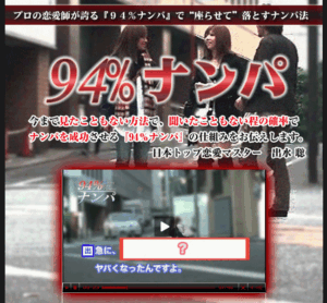 94％ナンパ 出水聡