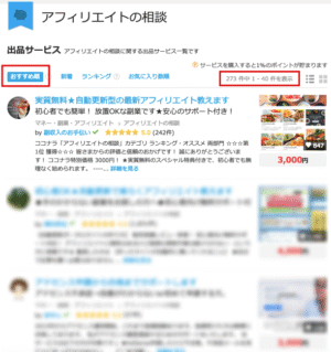 実質無料★自動更新型の簡単アフィリエイト教えます 副収入のお手伝い