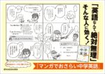 マンガでおさらい中学英語　だいじなとこだけ 定価：¥1,296