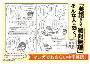 マンガでおさらい中学英語　だいじなとこだけ 定価：¥1,296