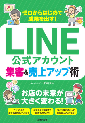 【第１巻】公式LINE７Days戦略＋PLUS『フォロワー0人から１週間で１７９人のリスト集客に成功した方法！』コンテンツ販売のファーストステップを完全網羅　ズーティー